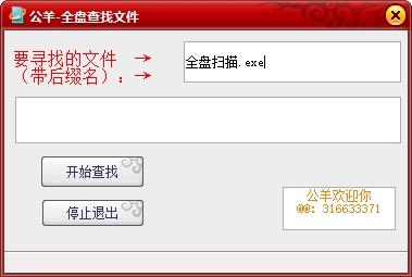 公羊全盘查找文件 v1.0绿色版