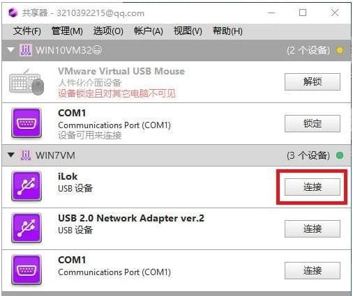 共享器电脑版 v3.2.10975