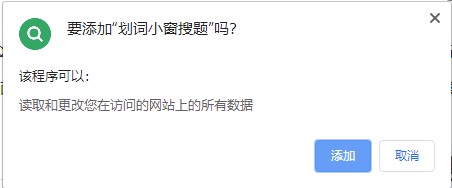划词小窗搜题插件 v1.0.4
