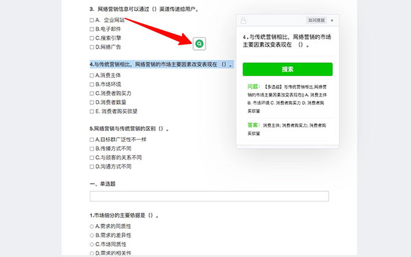 划词小窗搜题插件 v1.0.4