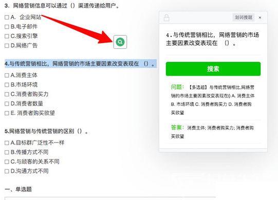 划词搜题浏览器搜题插件官方版 v1.04