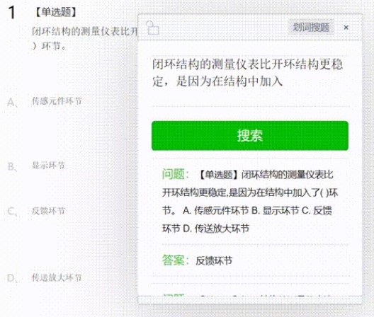 划词搜题浏览器搜题插件官方版 v1.04
