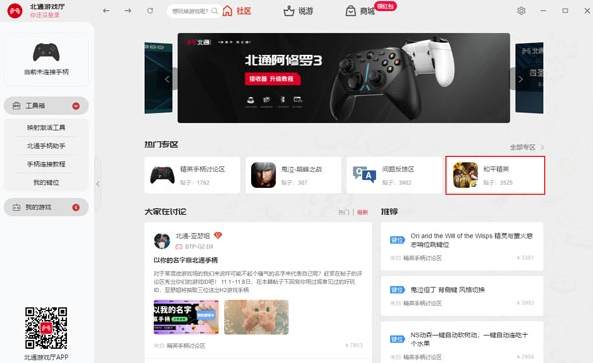 北通游戏厅官网电脑版 北通游戏厅官网电脑版