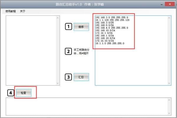 千月路由汇总助手官方版 v1.0
