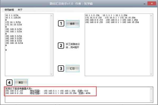 千月路由汇总助手官方版 v1.0