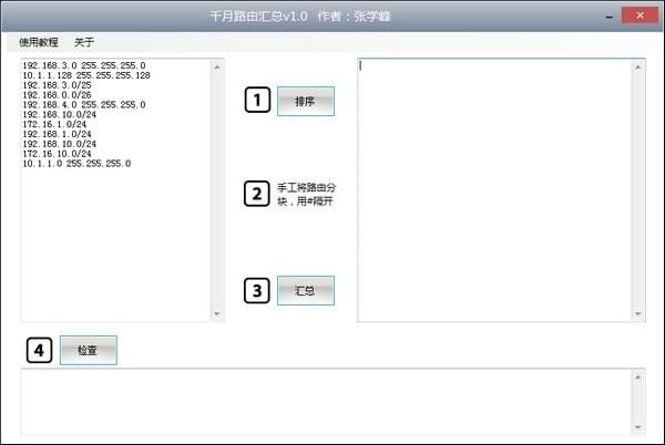 千月路由汇总助手官方版 v1.0