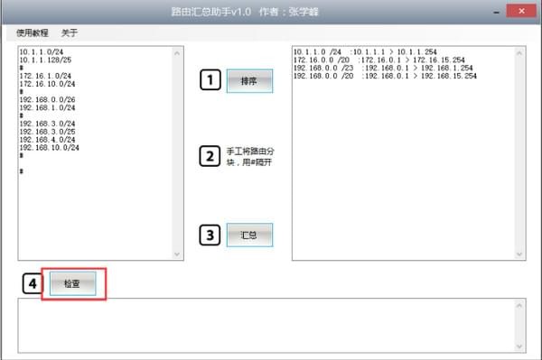千月路由汇总助手官方版 v1.0