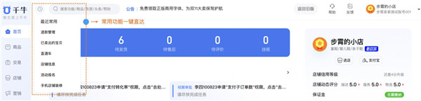 千牛工作台 v9.88.02N