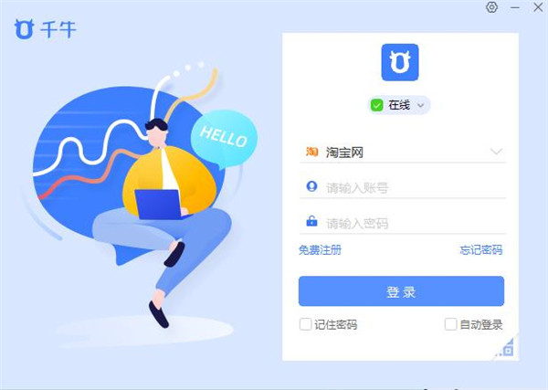 千牛工作台 v9.88.02N