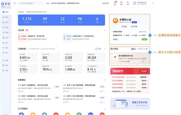 千牛工作台 v9.88.02N