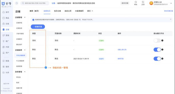 千牛工作台 v9.88.02N