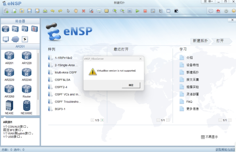 华为eNSP网络模拟器官网电脑版
