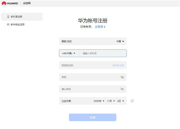 华为云空间pc客户端 v16.0.0.300