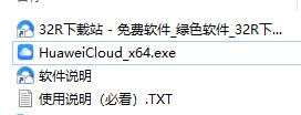 华为云空间pc客户端 v16.0.0.300