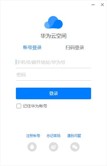 华为云空间pc客户端 v16.0.0.300
