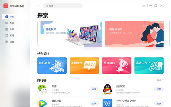 华为应用市场电脑版 v14.2.1.303官方版 华为应用市场电脑版 v14.2.1.303官方版