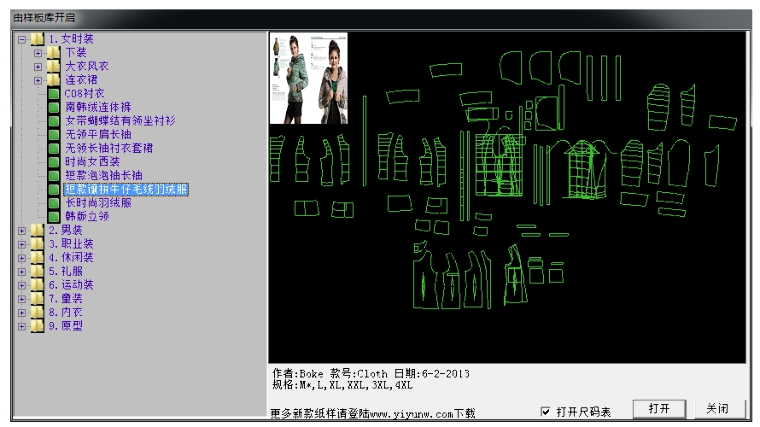 博克智能服装云CAD系统共享免费版