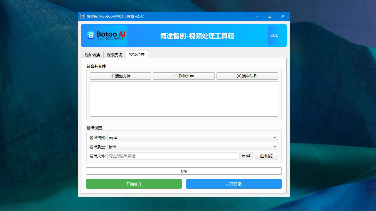 博途智创-视频工具箱