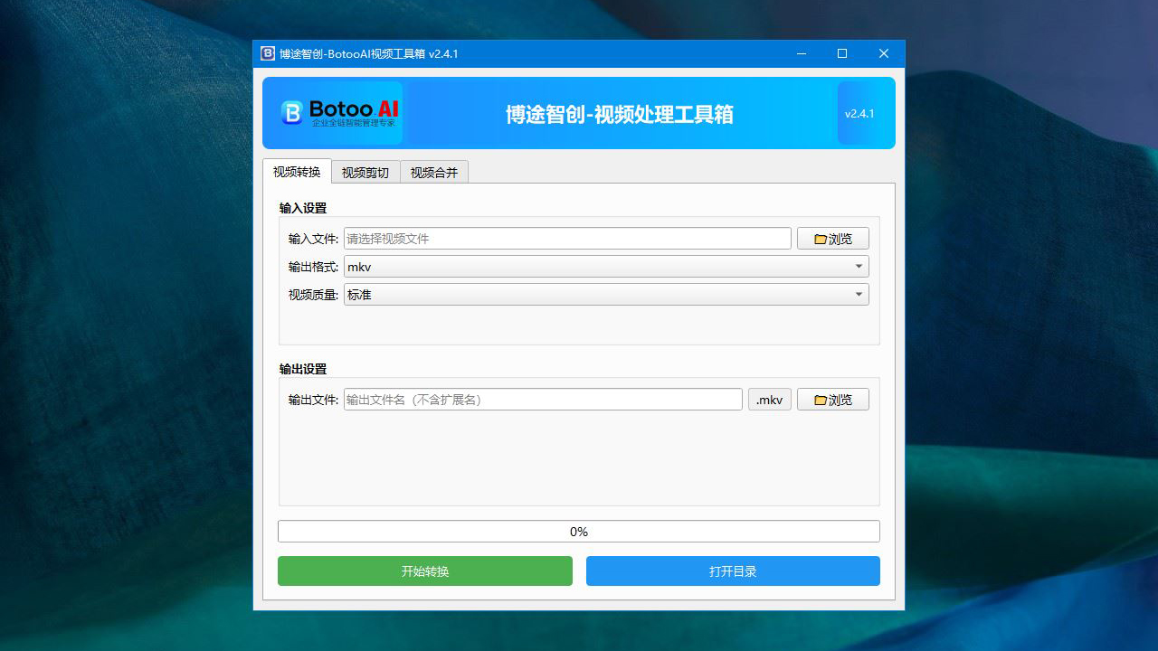 博途智创-视频工具箱