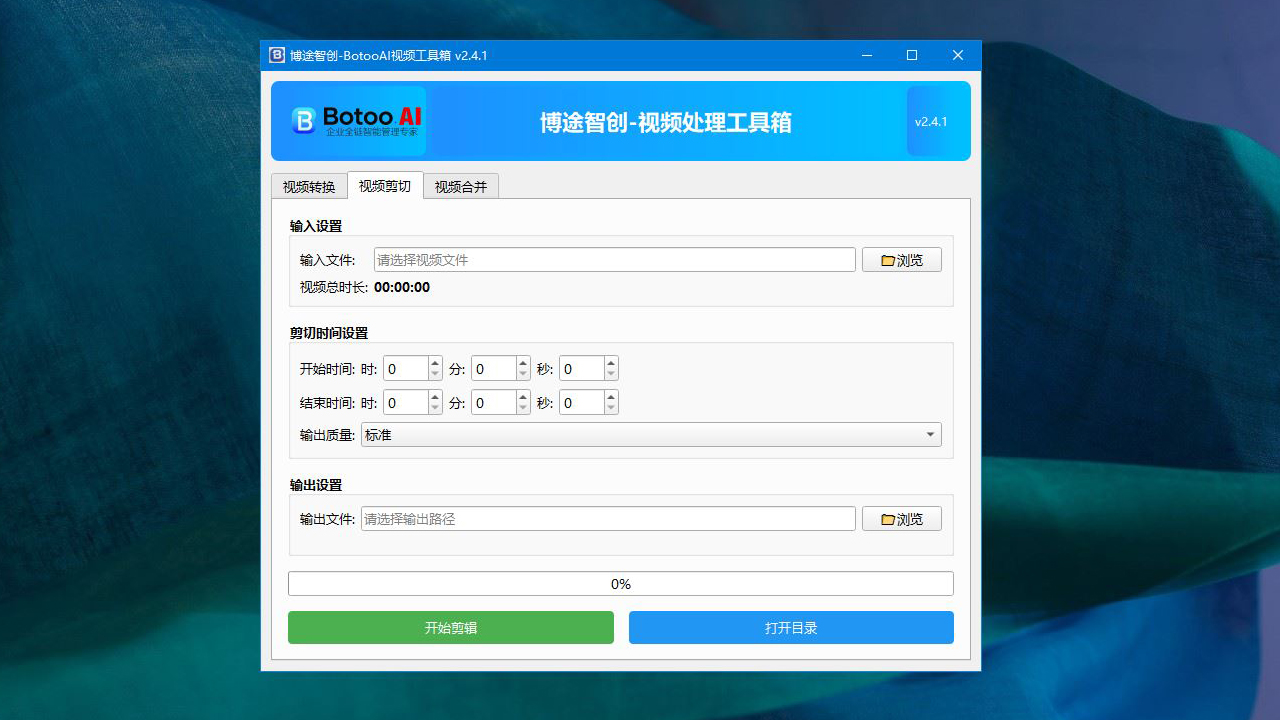 博途智创-视频工具箱