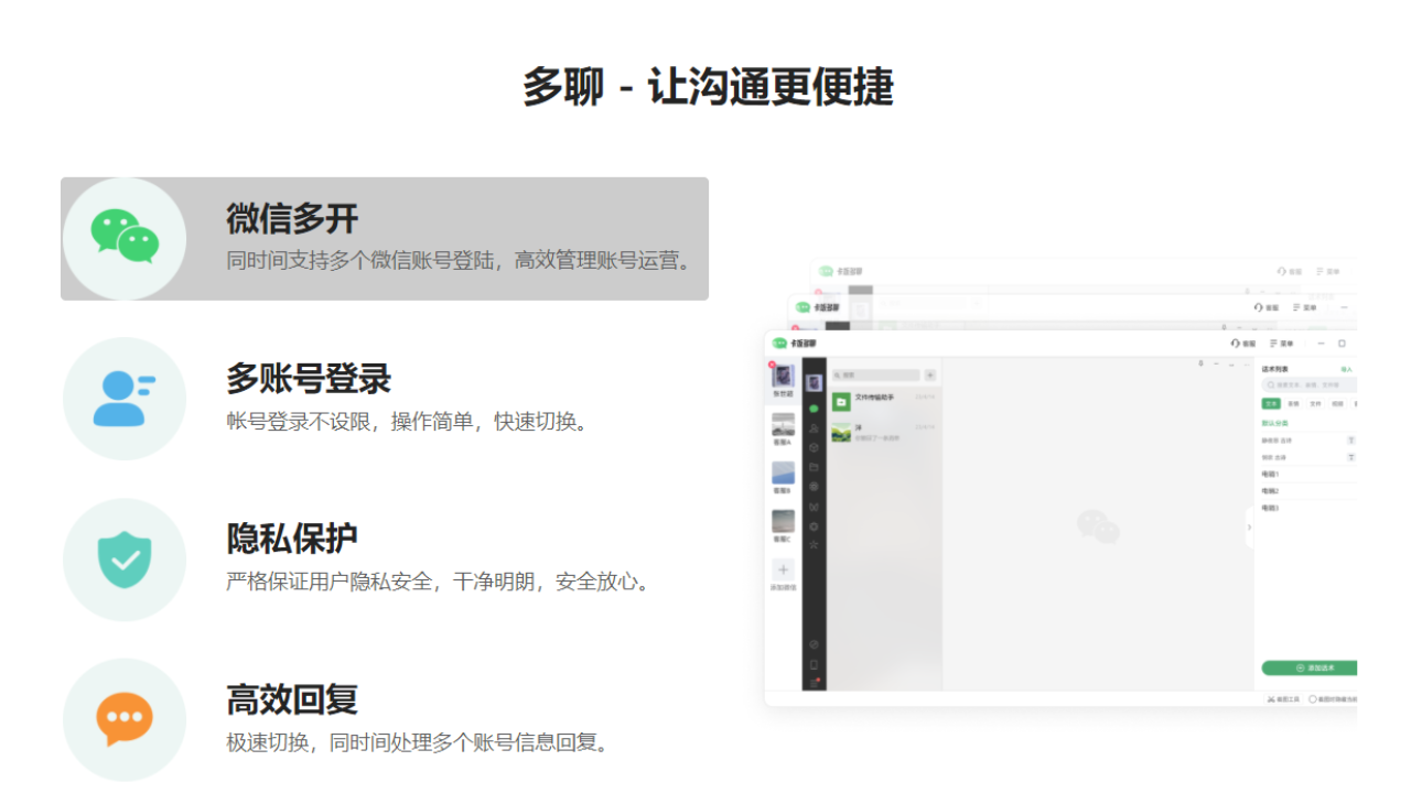 卡饭多聊•微信多开