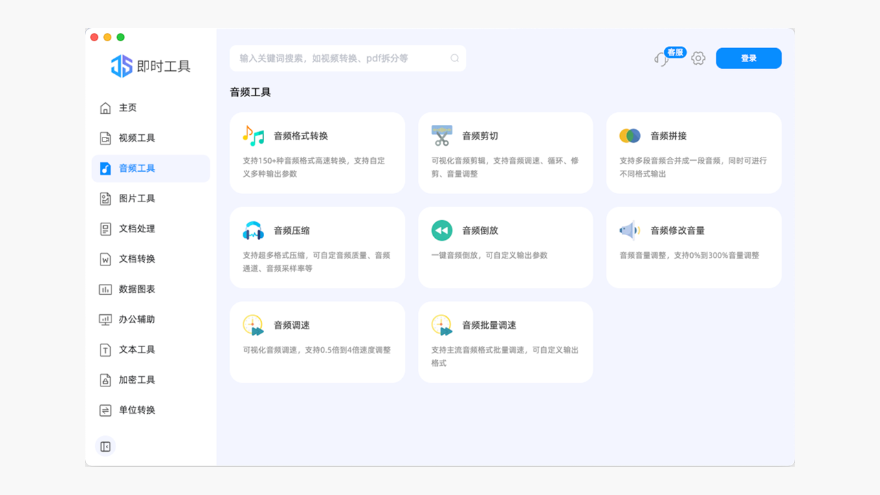 即时工具-全能型高效办公工具箱免费