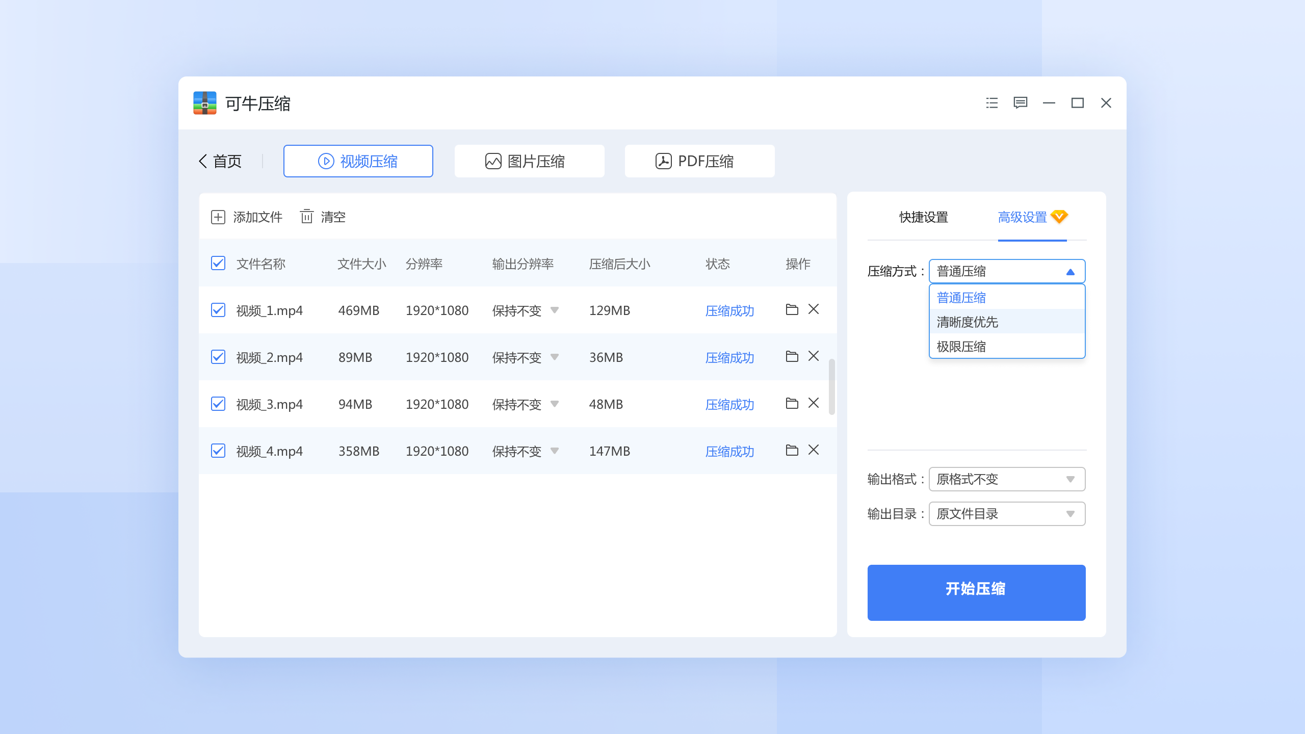 可牛压缩官网电脑版