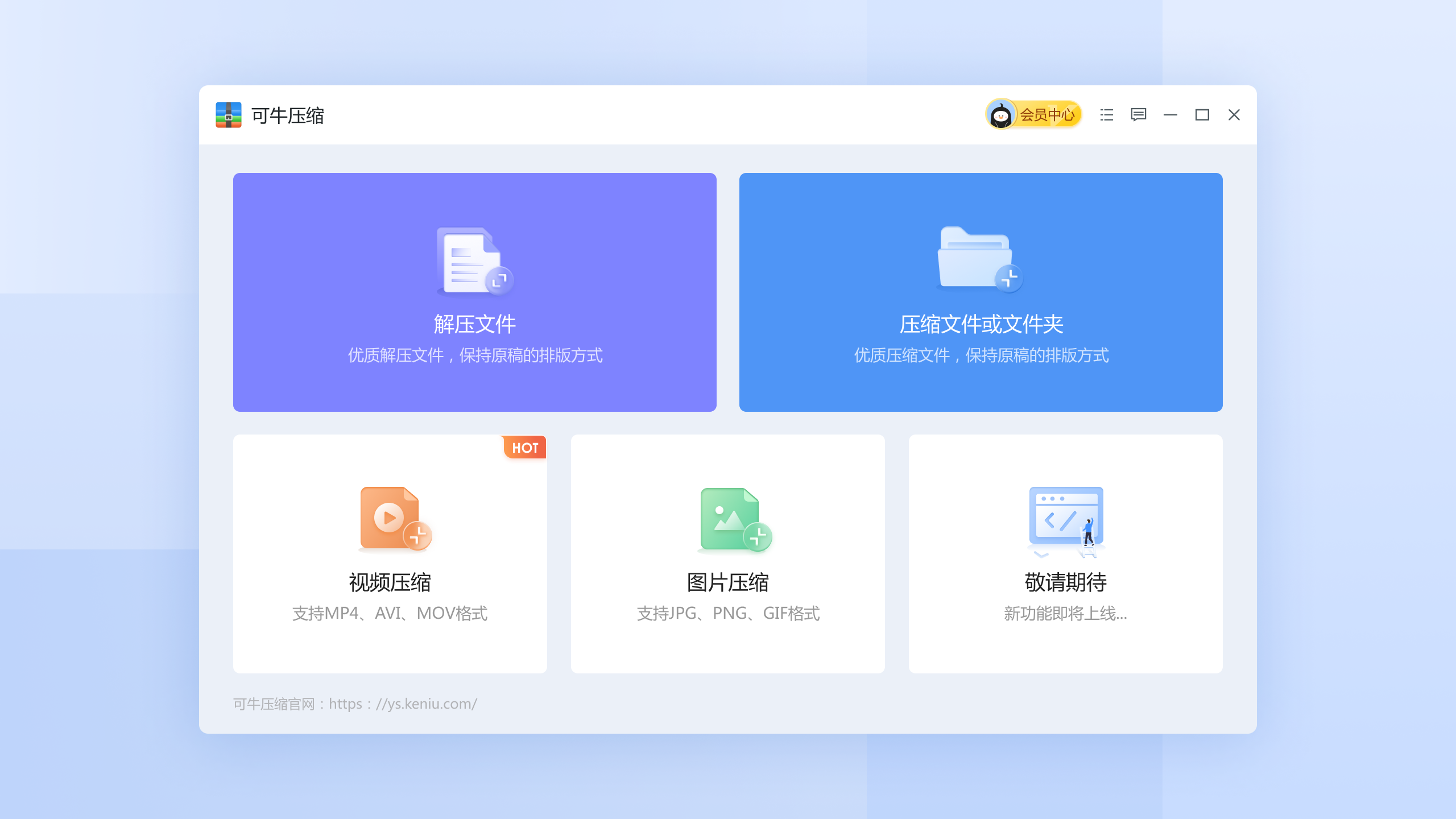 可牛压缩官网电脑版