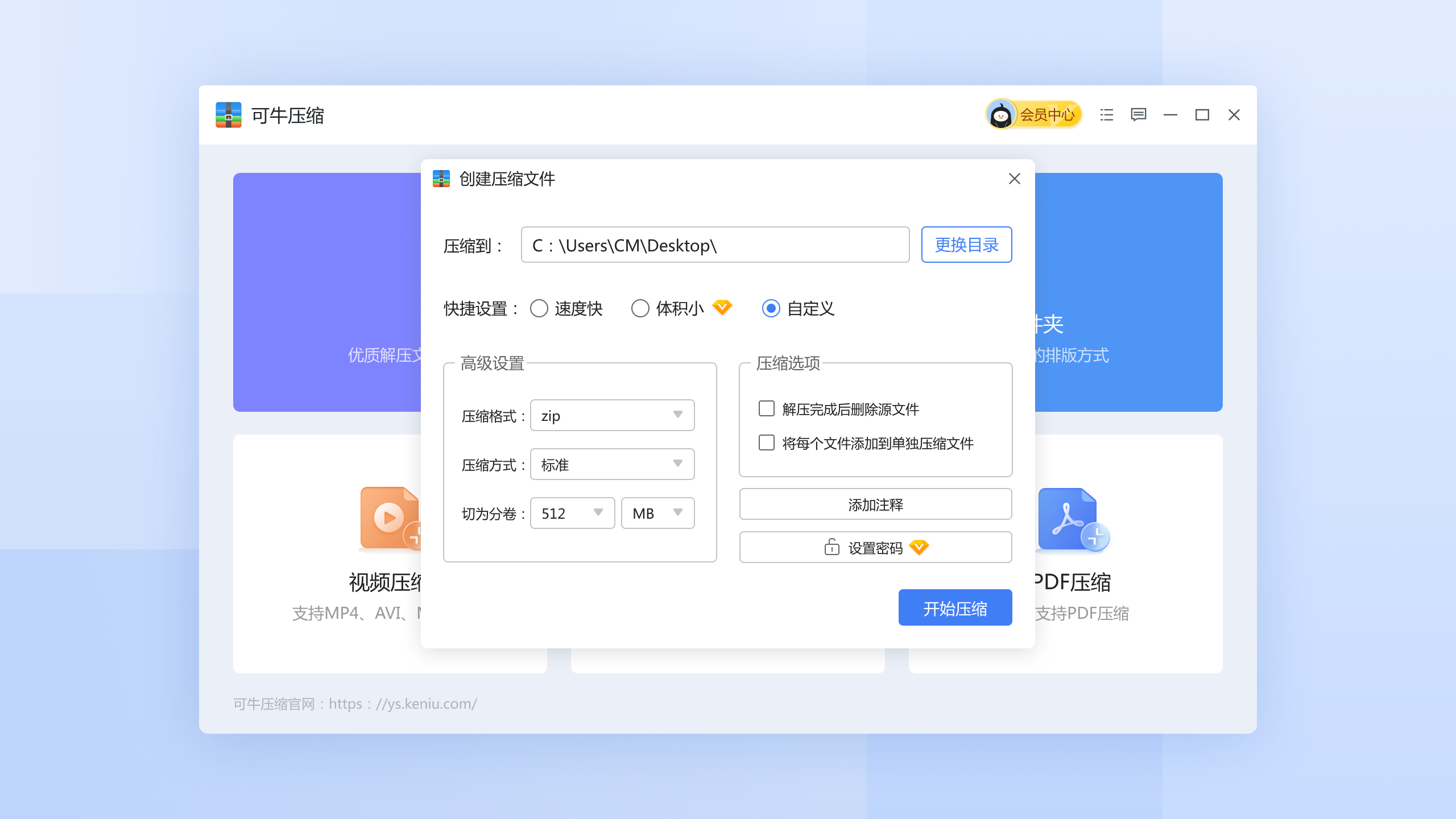 可牛压缩官网电脑版