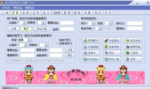 叶子猪梦幻西游实用工具箱最新版