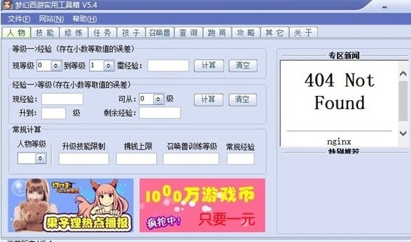 叶子猪梦幻西游实用工具箱最新版