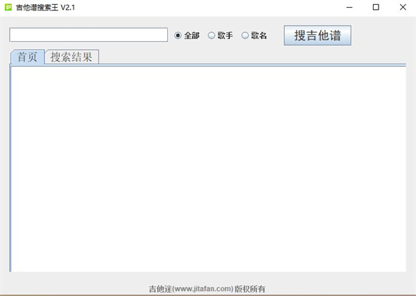 吉他谱搜索王电脑版 v2.1