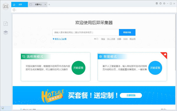 后羿采集器 v4.0.2官方版