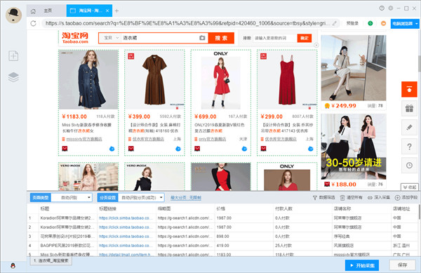 后羿采集器 v4.0.2官方版