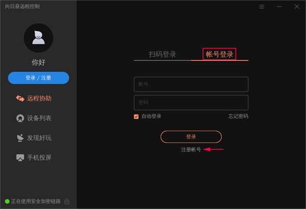 向日葵linux版本 v15.2.0.63062