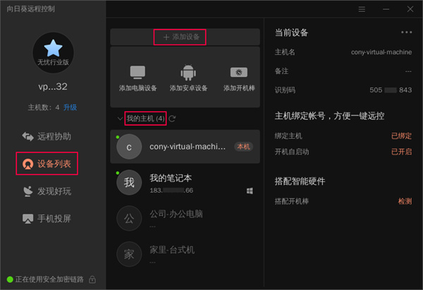 向日葵linux版本 v15.2.0.63062