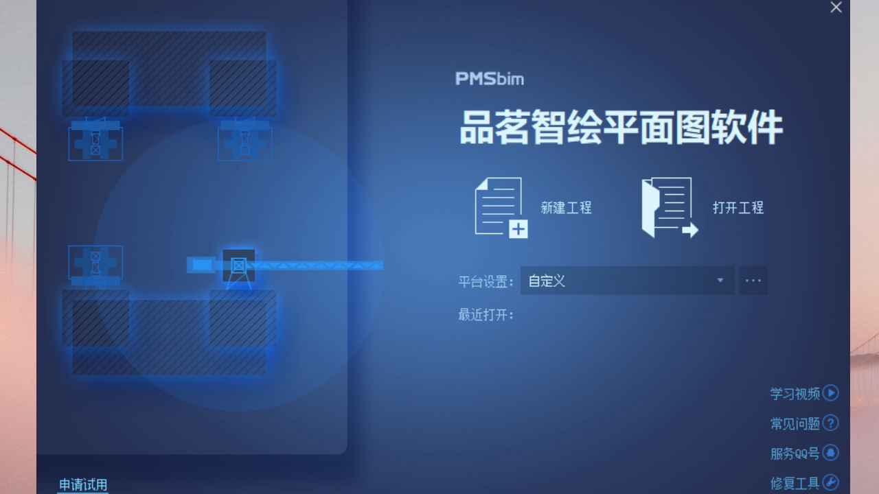 品茗智绘平面图软件
