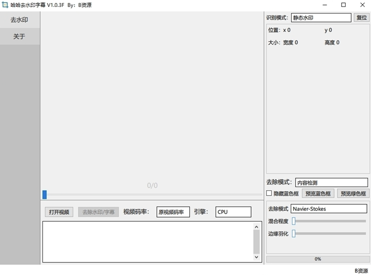 哈哈去水印字幕