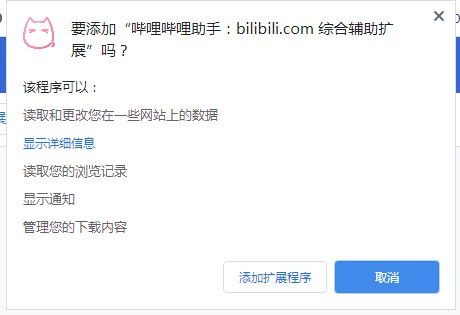 哔哩哔哩助手插件 v2.8.29.5官方版