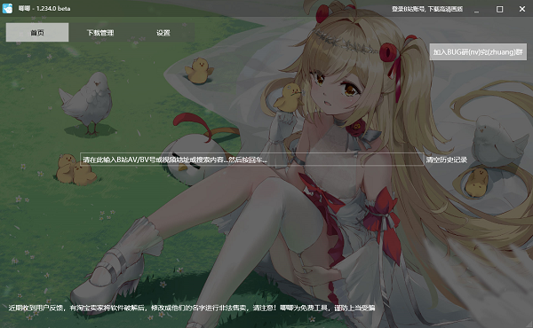 唧唧Down电脑版 v1.237.0官方版 唧唧Down电脑版 v1.237.0官方版