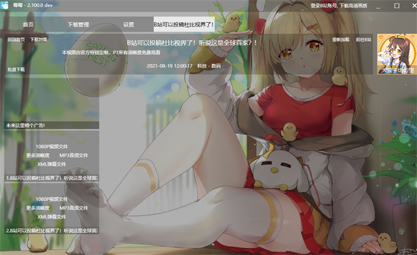 唧唧Down电脑版 v1.237.0官方版 唧唧Down电脑版 v1.237.0官方版