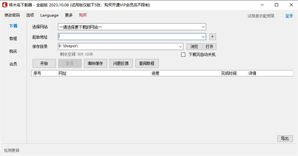啄木鸟下载器官方版 v2025.08.28