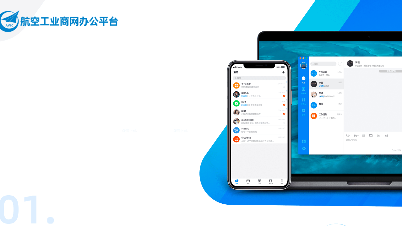 商网办公官网电脑版
