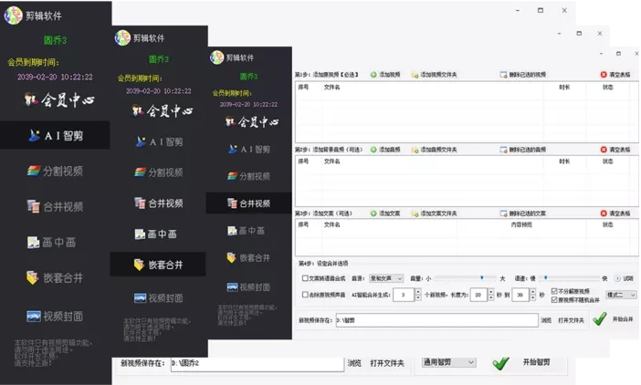 固乔智剪软件视频剪辑工具
