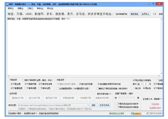 固乔电商图片助手官网电脑版