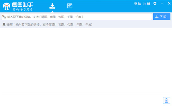 图图助手电脑版 v3.1.8.1