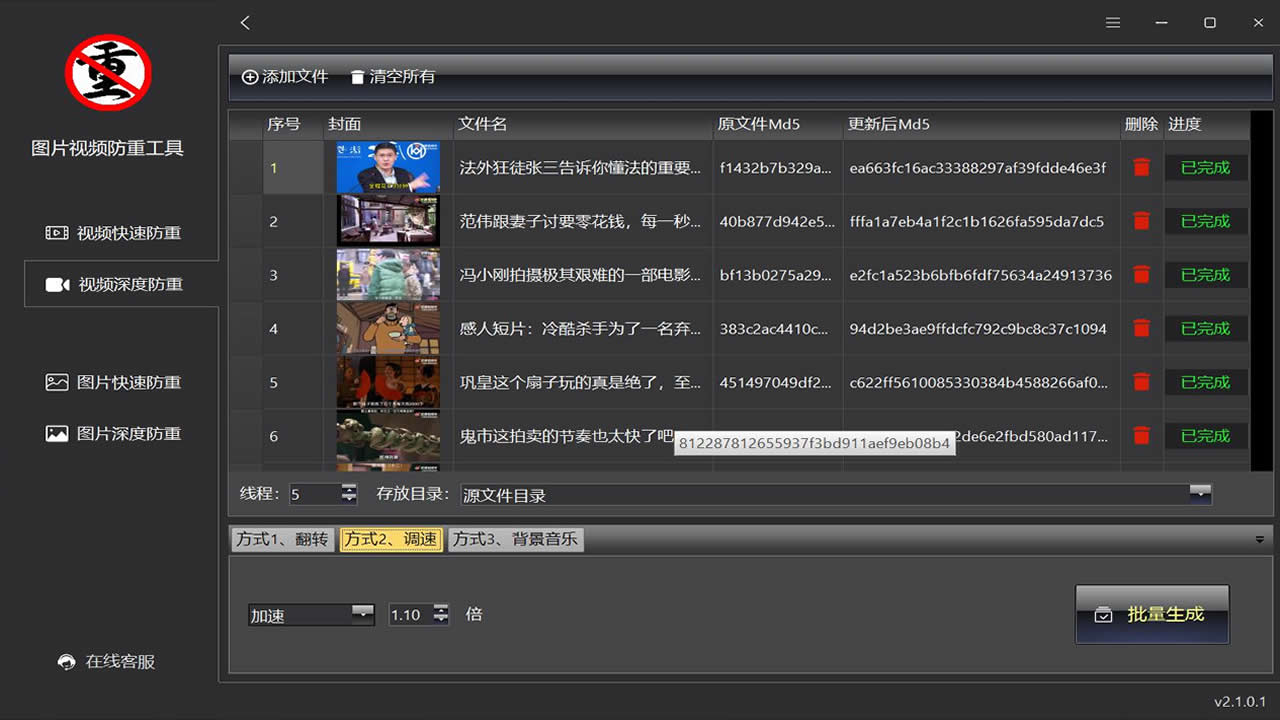 图片视频批量去重防重工具最新版