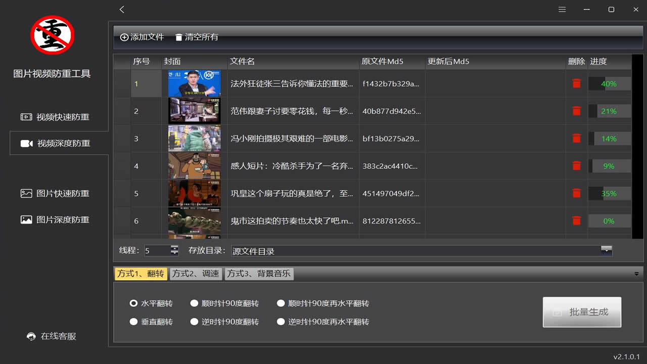 图片视频批量去重防重工具最新版