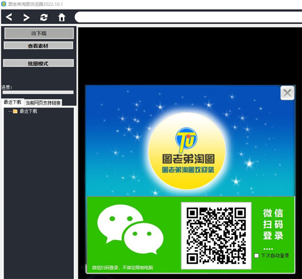 图老弟淘图官方版 v2022.10.1
