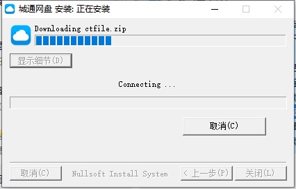 城通网盘电脑版客户端 v3.7.6官方版
